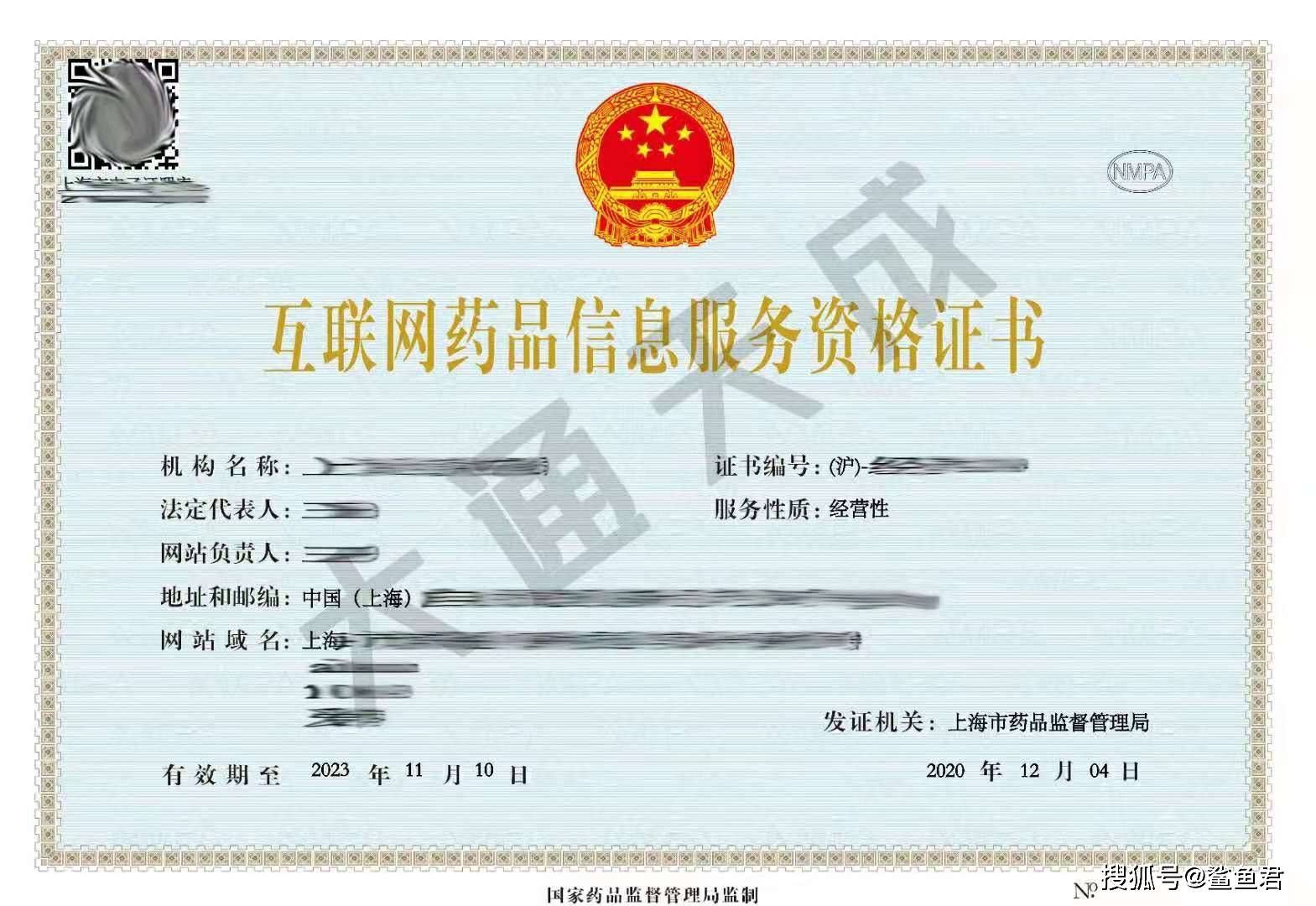 上海互聯(lián)網(wǎng)藥品信息服務(wù)許可證申請(qǐng)指南