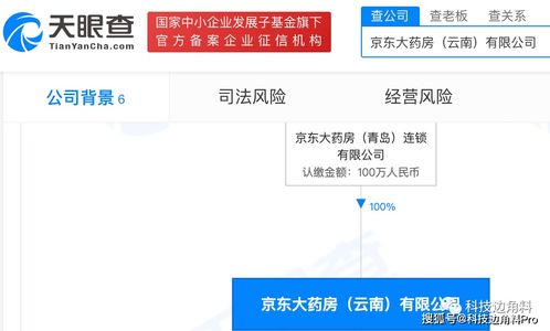 京東大藥房加碼布局云南，成立子公司深耕藥品互聯(lián)網(wǎng)信息服務(wù)